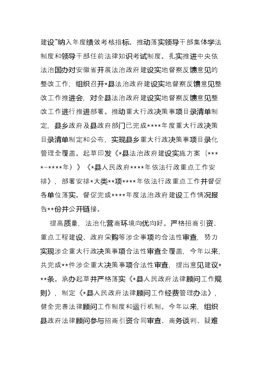 县司法局2022年上半年工作总结及下半年工作安排.docx,第2页预览