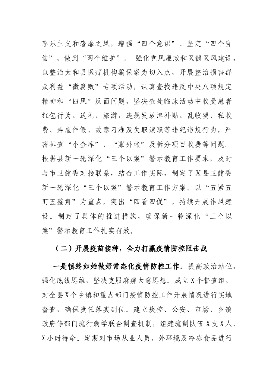 县卫健委2021年度工作总结及2022年度工作计划.docx,第3页预览