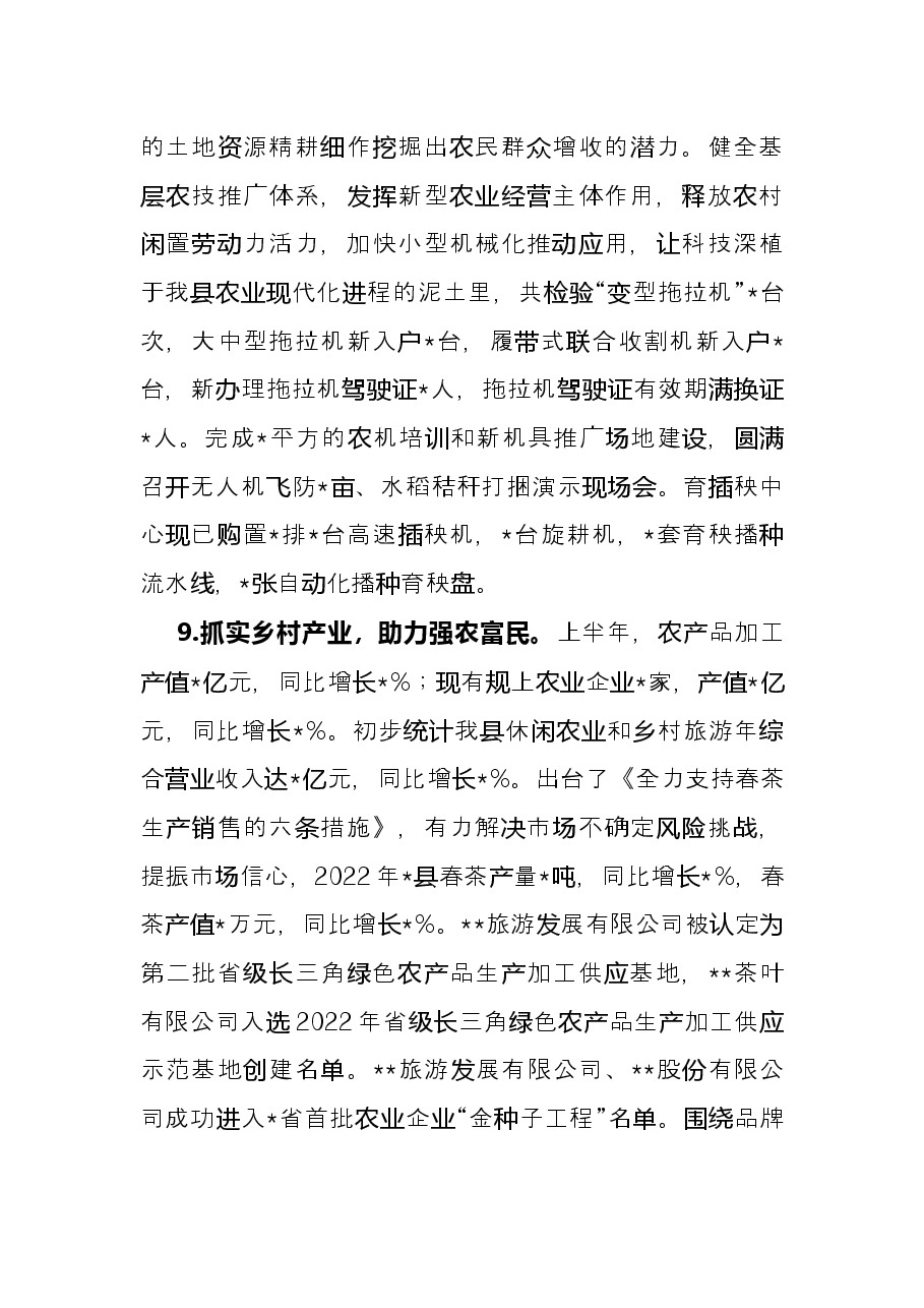 县农业农村局2022年上半年工作总结.docx,第4页预览