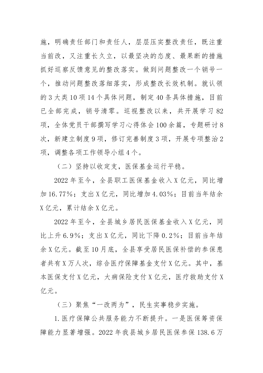 县医疗保障局2022年工作总结及2023年工作计划.docx,第4页预览