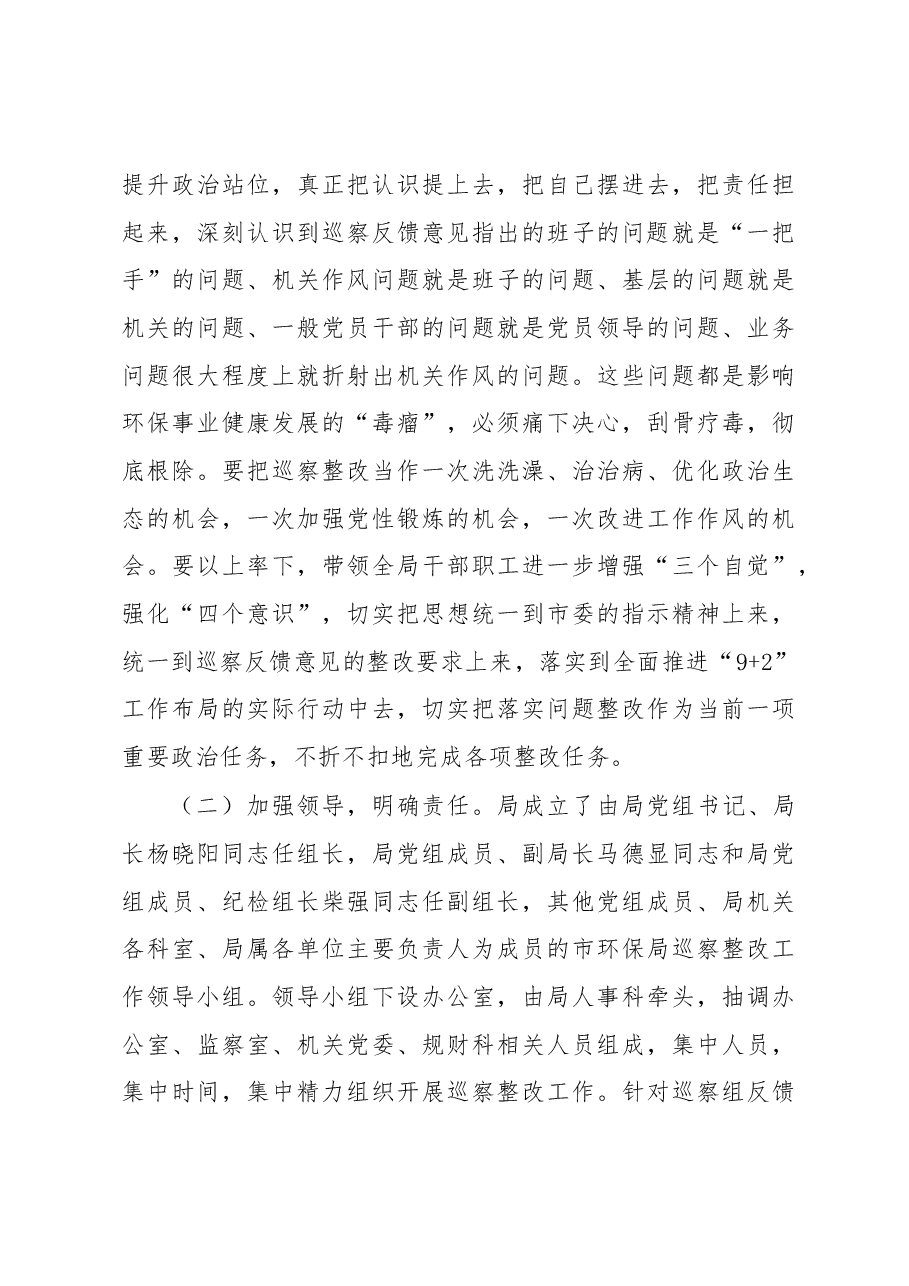 关于市委巡察反馈意见整改情况的通报.docx,第3页预览