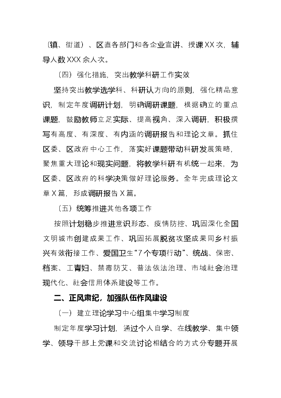 区委党校2021年度工作情况总结.docx,第3页预览