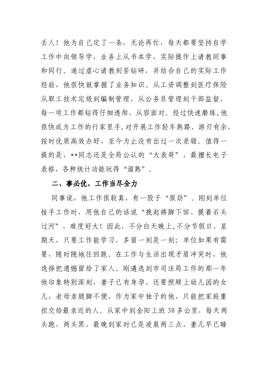 市司法局政治部干部先进个人事迹材料.docx,第2页预览
