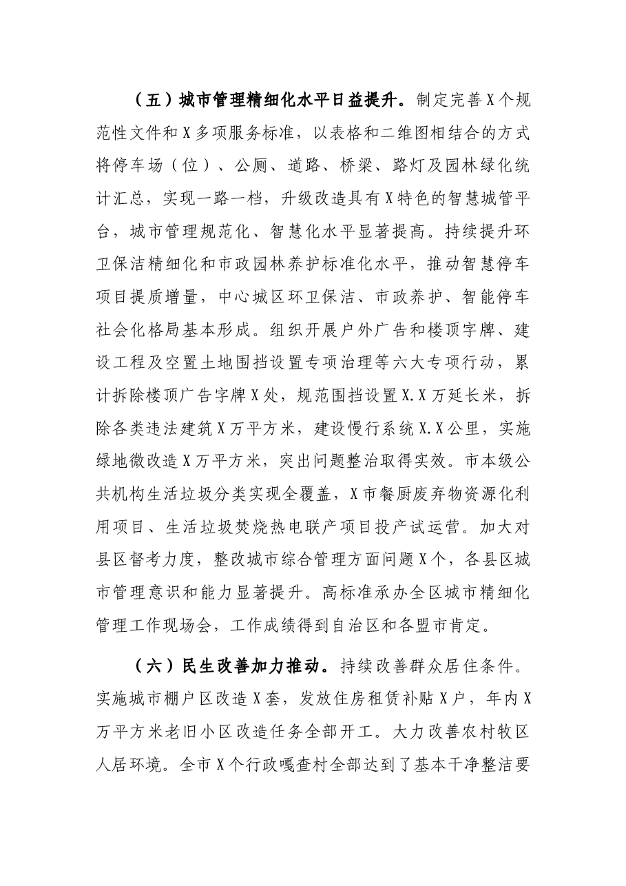 住房和城乡建设局五年工作总结及未来五年工作思路.docx,第4页预览