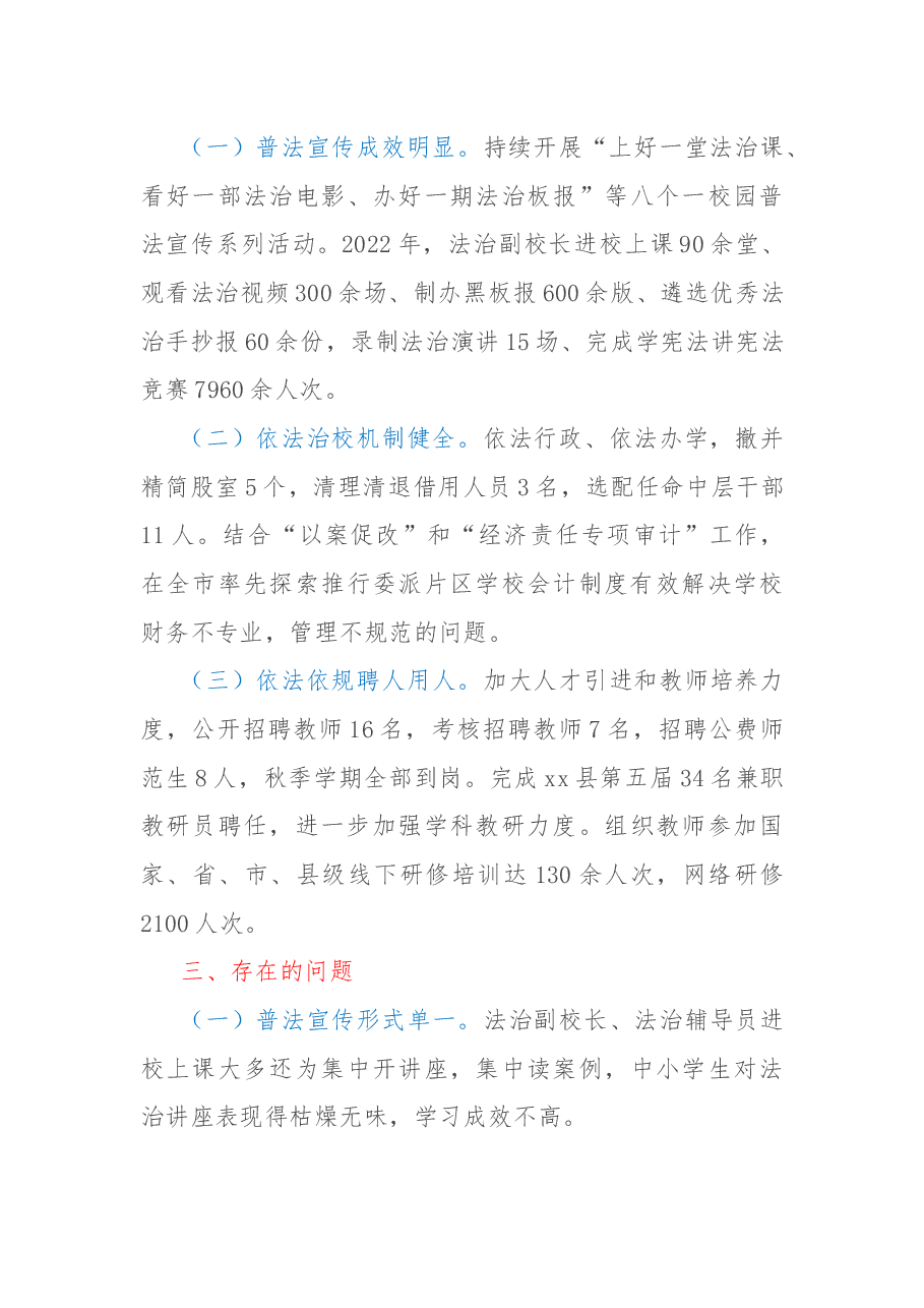 县教育局2022年依法治县工作总结和2023年工作计划的报告.docx,第4页预览