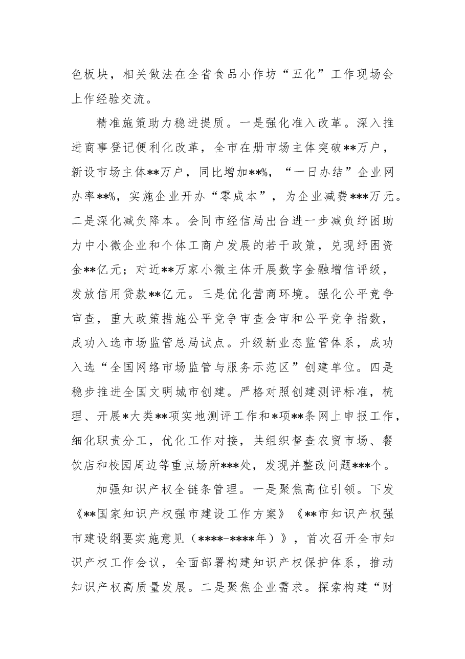 市市场监督管理2022年工作总结和2023年工作思路.docx，第4页预览