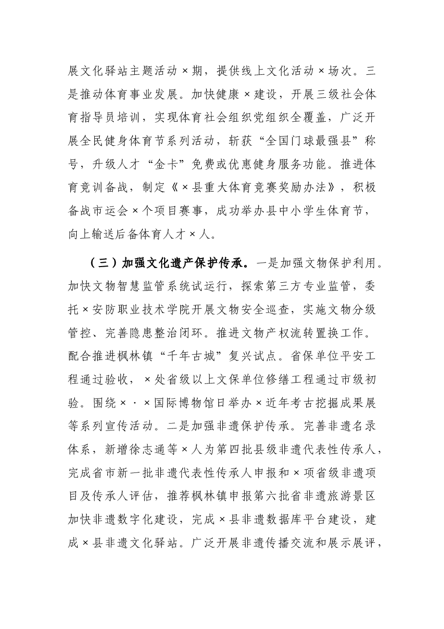县文化和广电旅游体育局2021年工作总结和2022年工作思路.docx,第3页预览