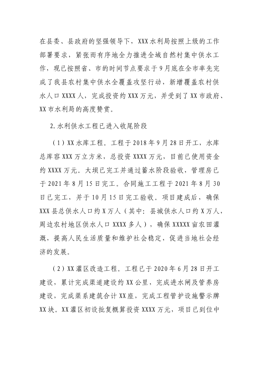 县水利局2021年工作总结及2022年工作计划.docx,第2页预览