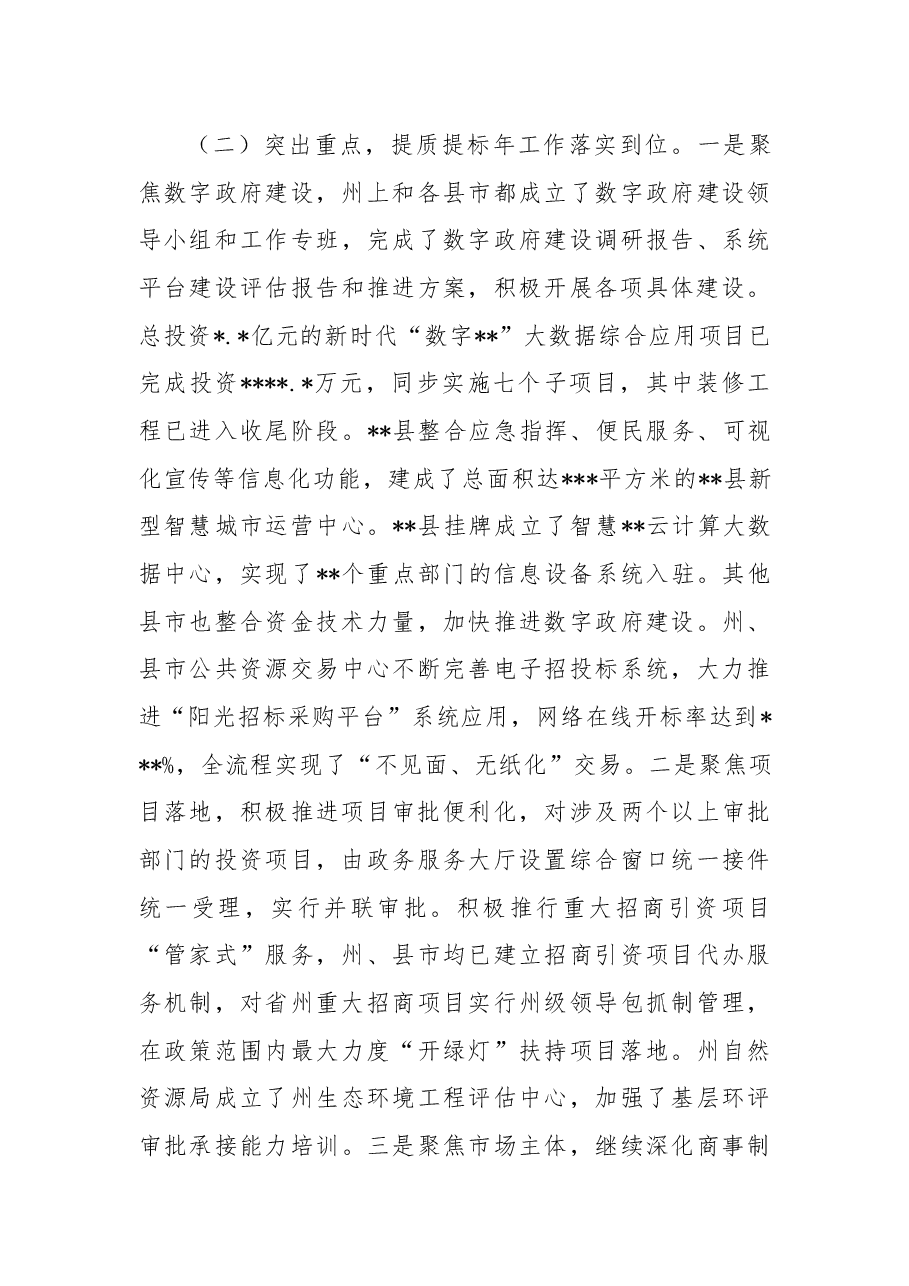 深化“放管服”改革优化营商环境工作总结.docx,第4页预览