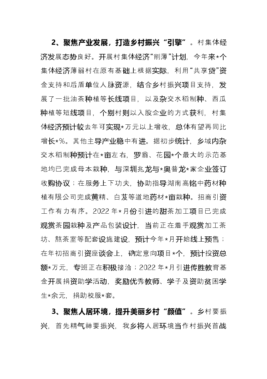 乡镇2022年上半年工作总结及下一步工作打算.docx,第3页预览