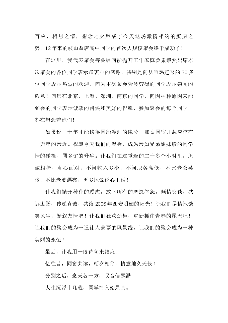 (22页)祝酒词VS拒酒词汇编.docx,第4页预览