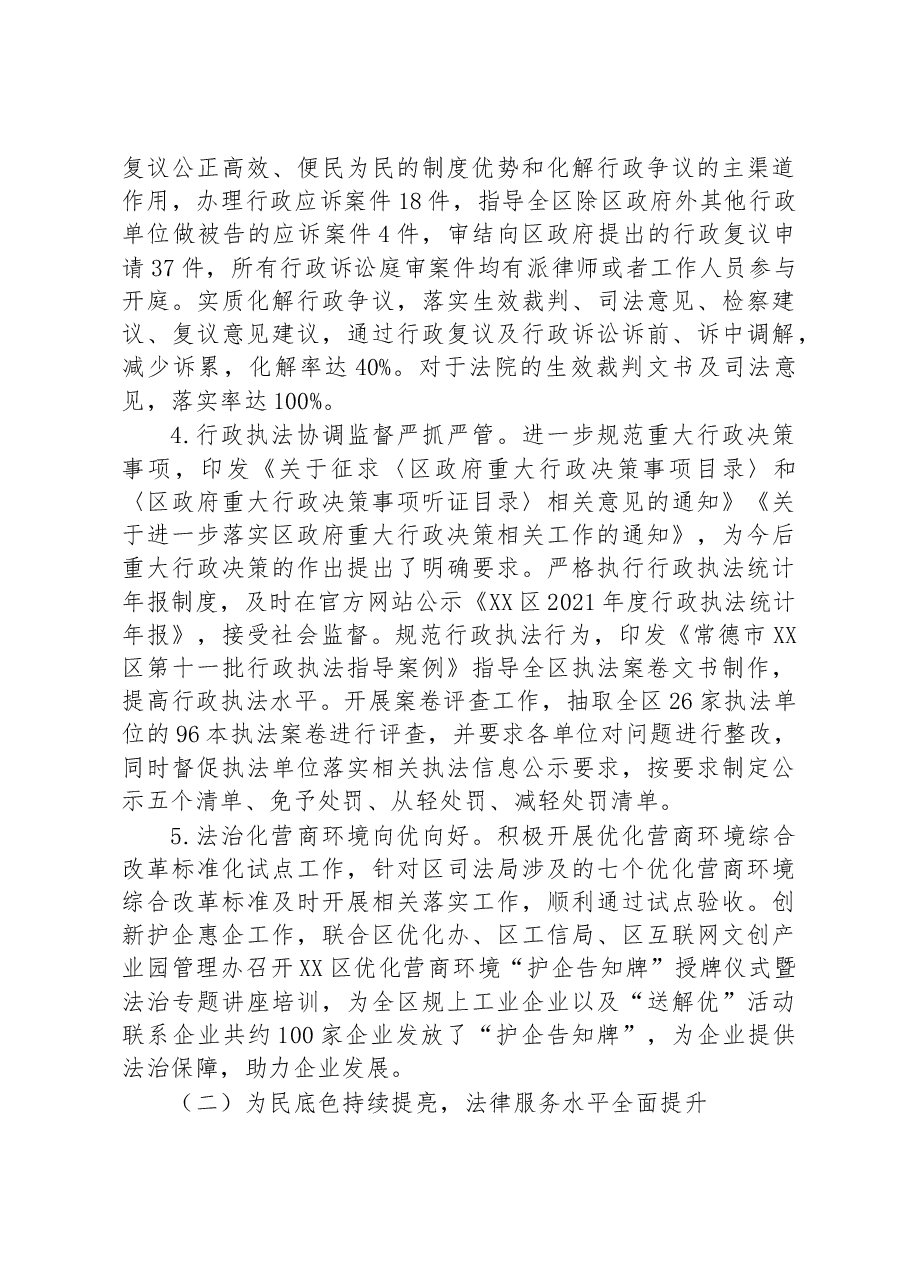 区司法局2022年工作总结及2023年工作计划.docx,第3页预览