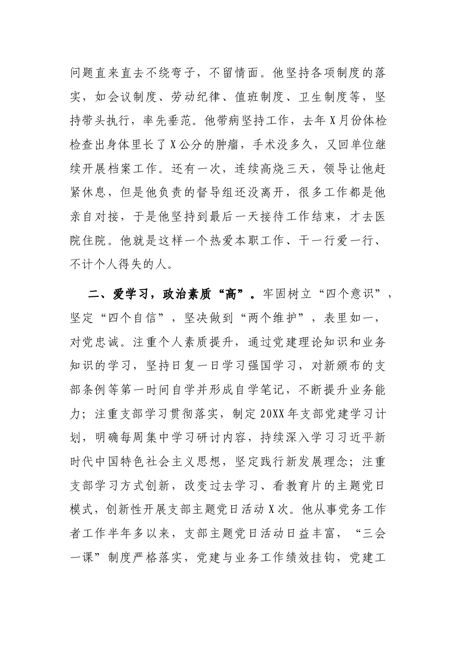 优秀党务工作者先进事迹材料(集团公司).docx,第2页预览