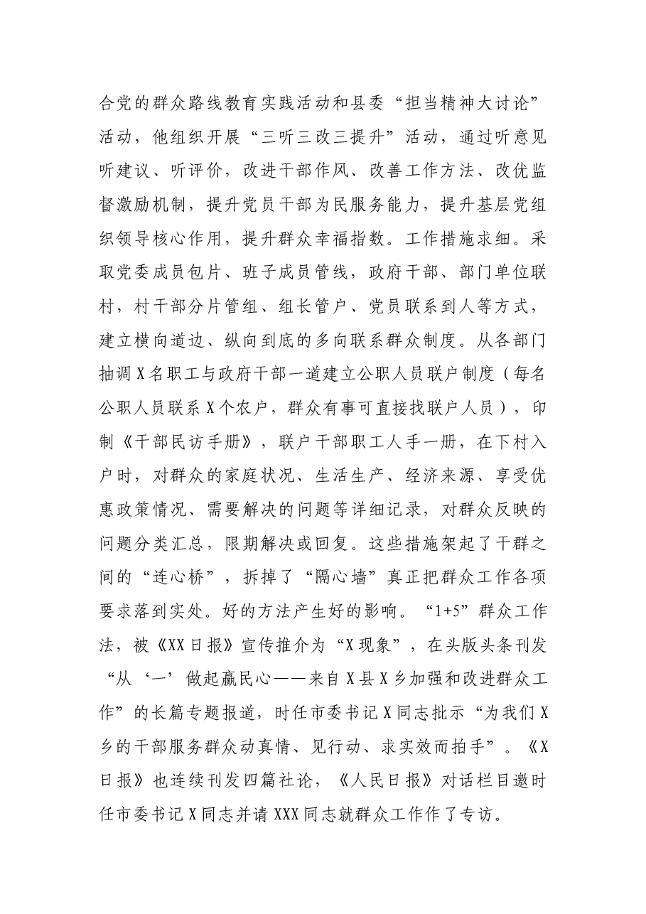 优秀共产党员先进事迹材料(乡镇党委书记).docx,第2页预览