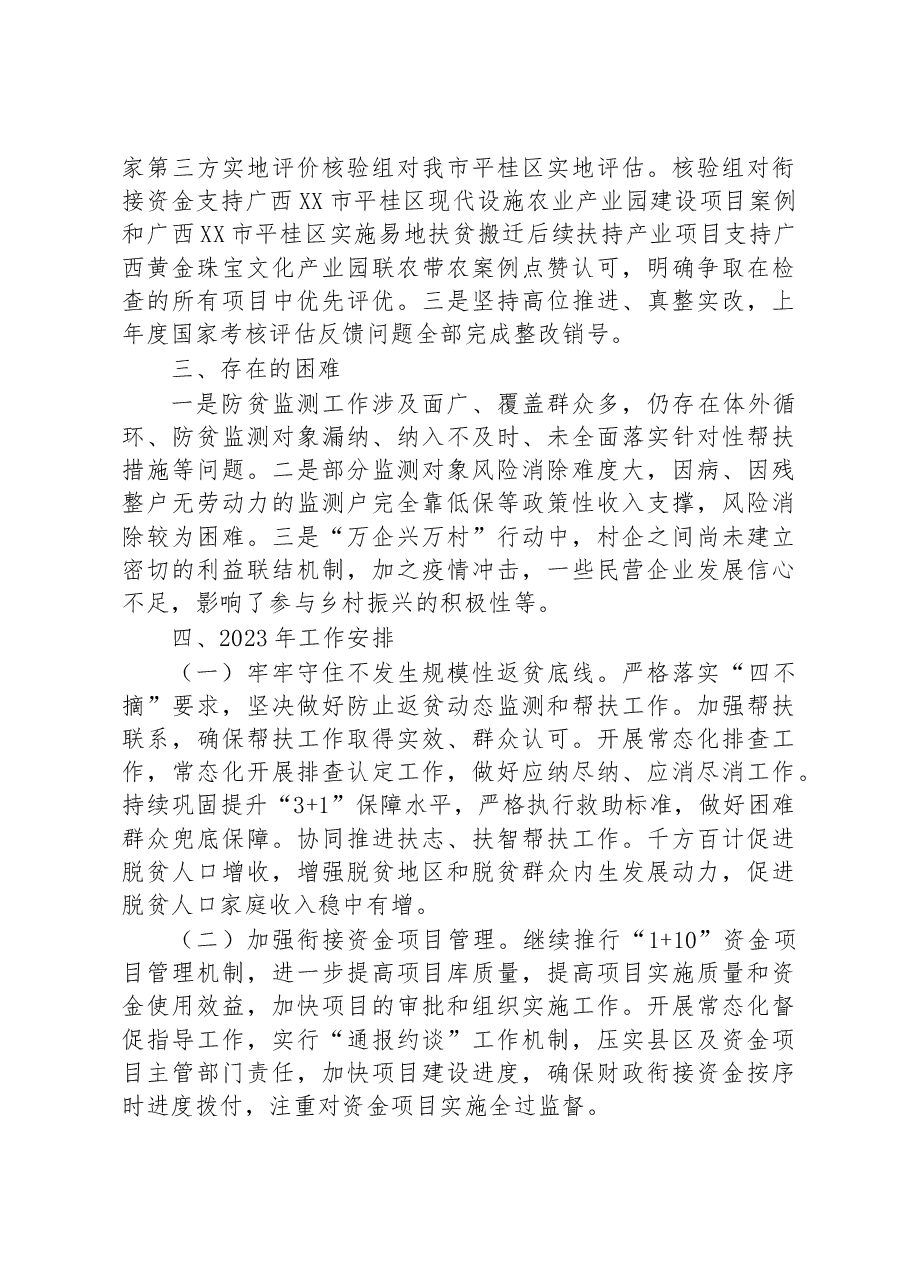 市乡村振兴局+2022年工作总结和2023年工作安排.docx,第4页预览