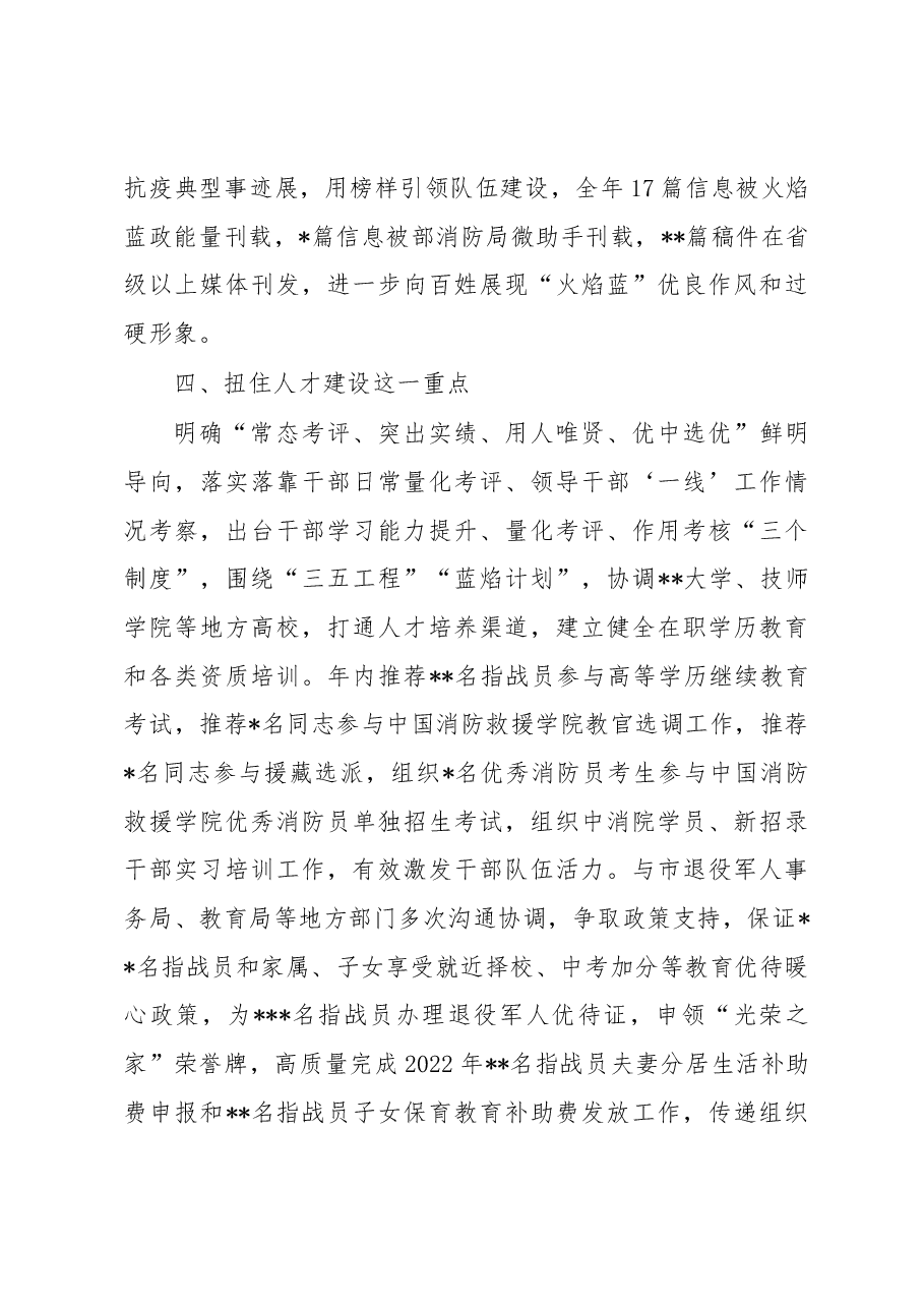 市消防救援支队2022年度工作总结.docx,第4页预览