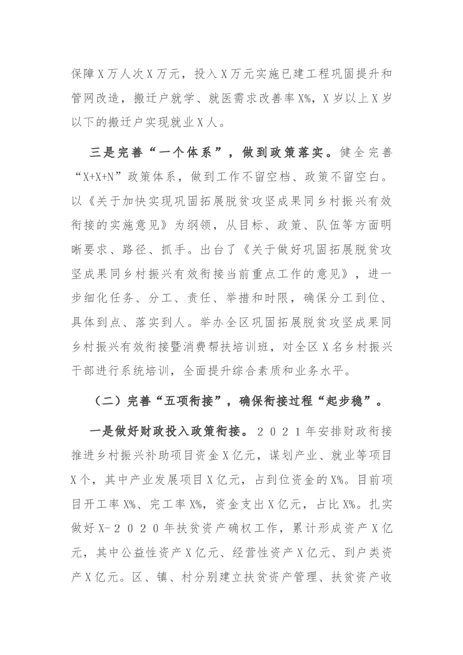 区乡村振兴2021年度工作总结.docx,第3页预览