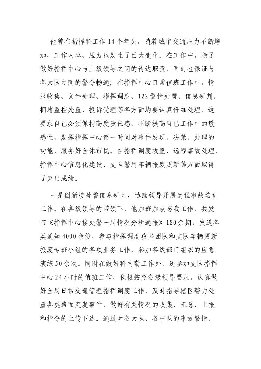 最美基层民警先进事迹材料.docx,第4页预览