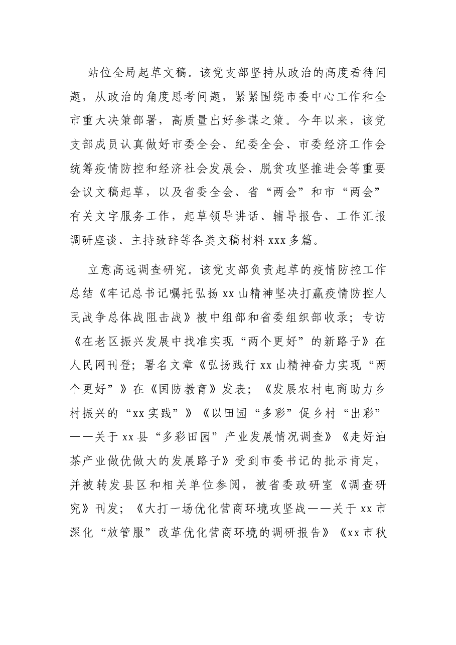 市委办公室机关第一党支部工作总结.docx,第3页预览
