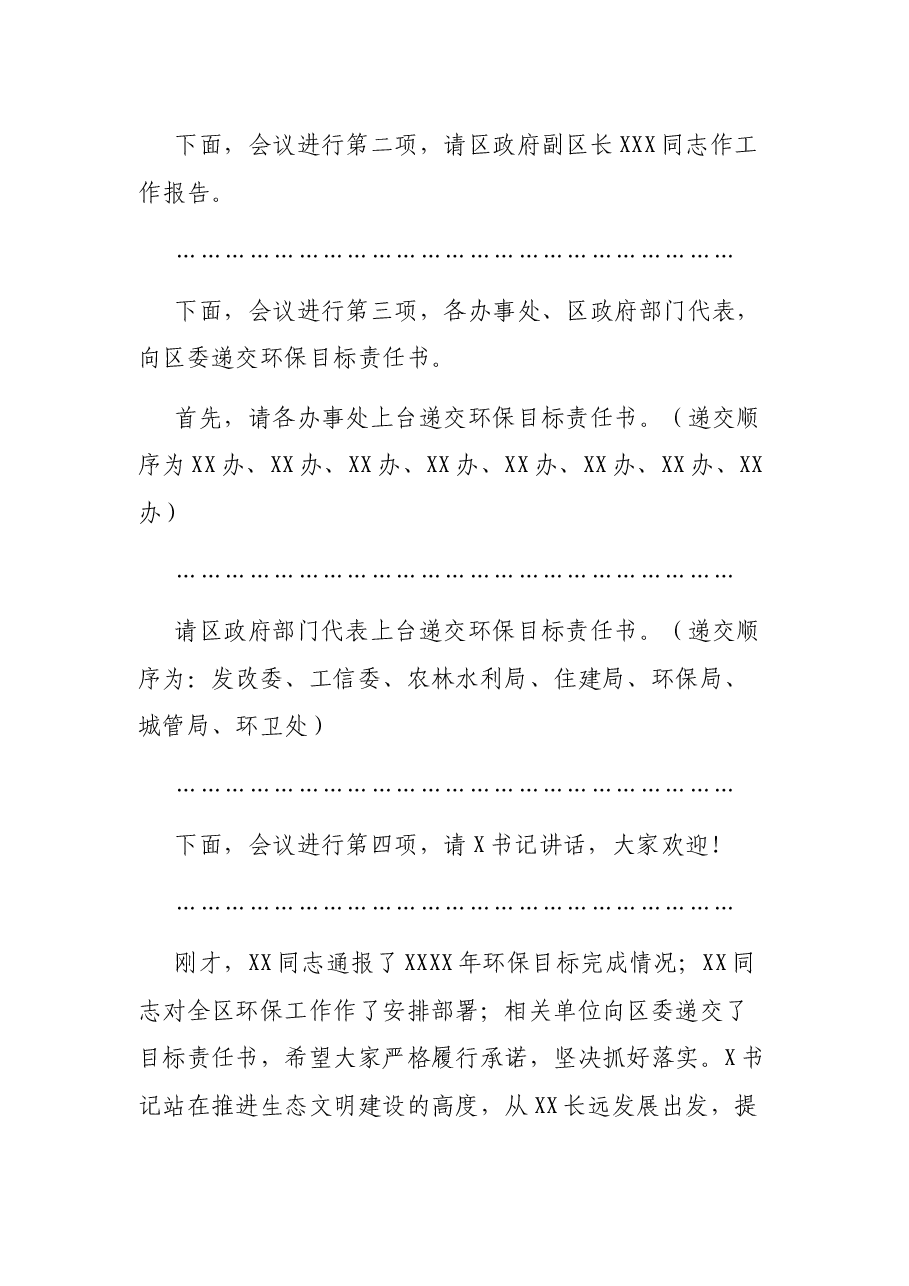在全区环境保护工作会议上的主持讲话.docx,第2页预览