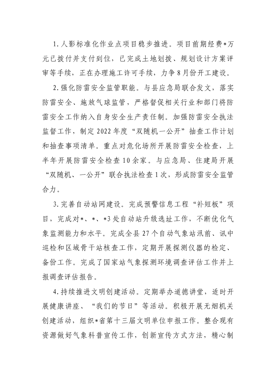 县气象局2022年上半年工作总结.docx,第3页预览