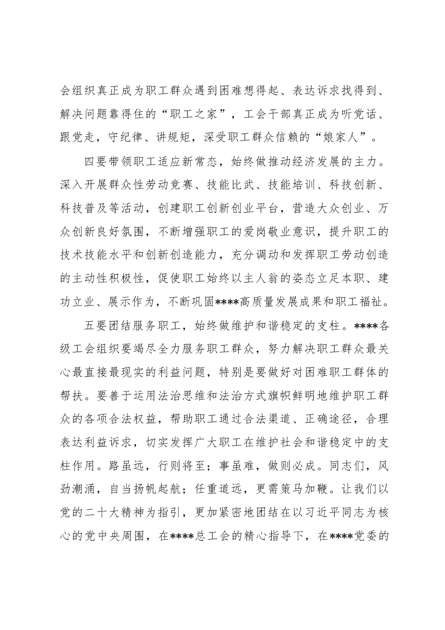 在第二届二次职工代表大会上的总结讲话.docx,第3页预览