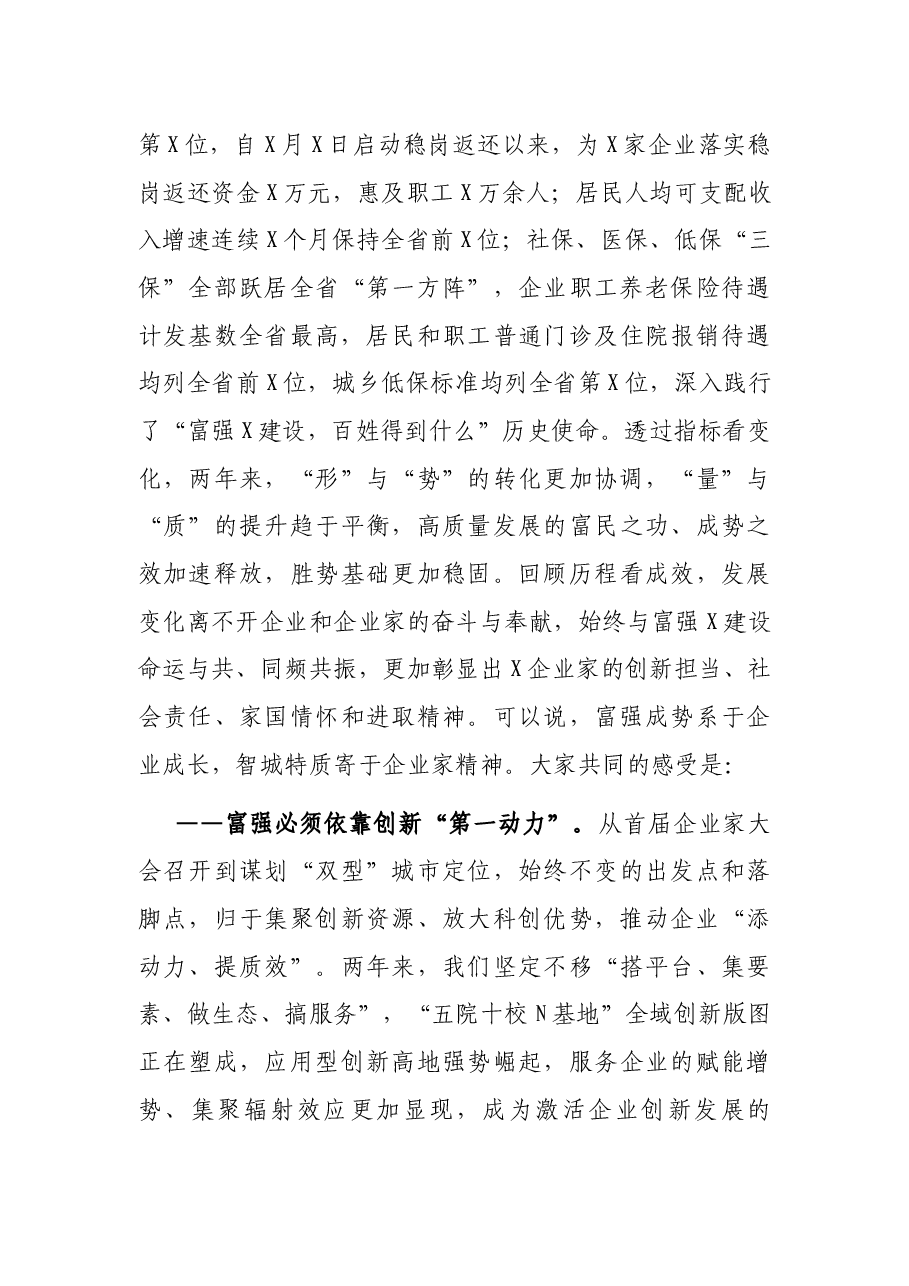 市委书记在第三届X市企业家大会上的主旨演讲.docx,第3页预览