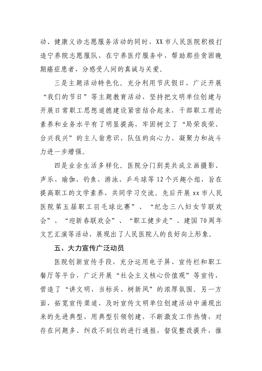 市人民医院文明单位事迹范文.docx，第4页预览