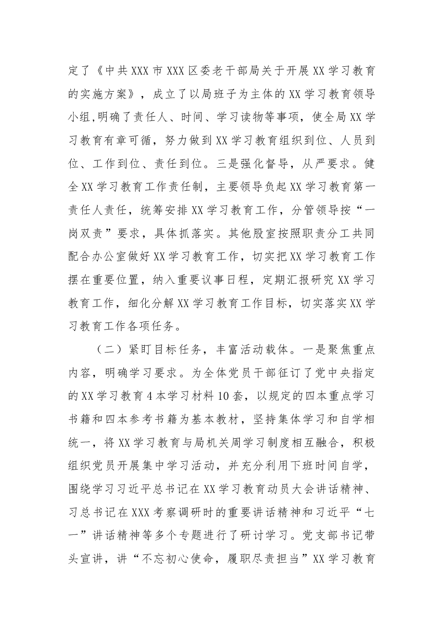 区委老干部局开展党史学习教育情况工作总结报告.docx,第2页预览