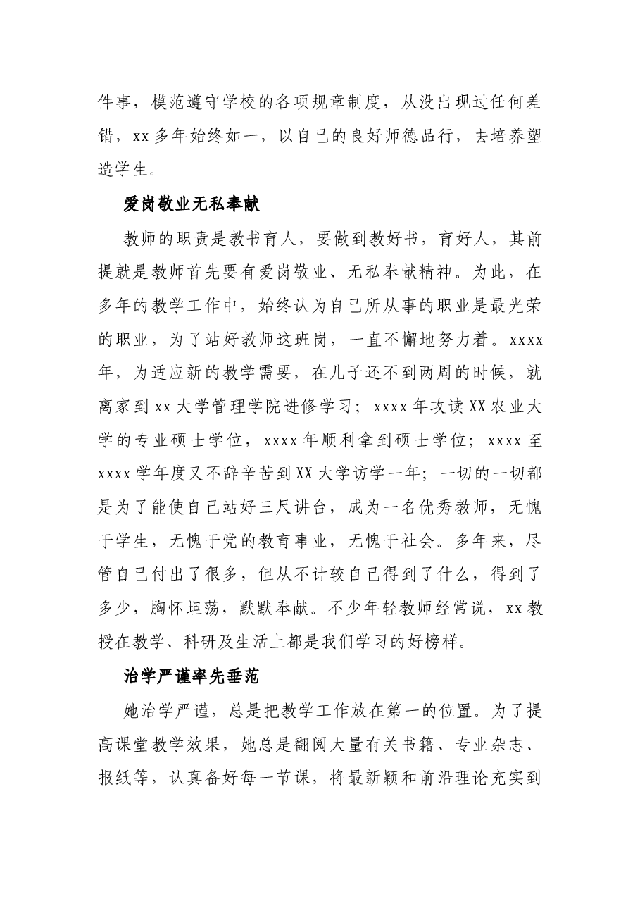 同志个人先进事迹材料(教师).docx,第2页预览