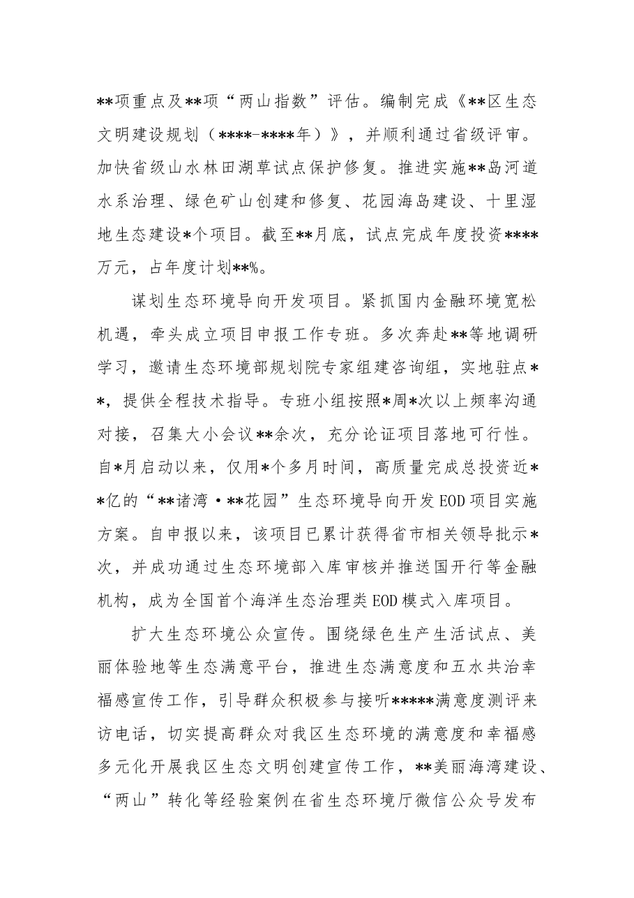 生态环境局分局2022年工作总结及2023年工作思路.docx,第2页预览