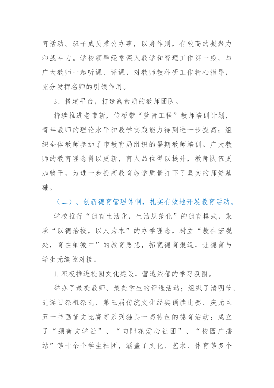 学校2022年工作总结和2023年工作计划.docx,第3页预览