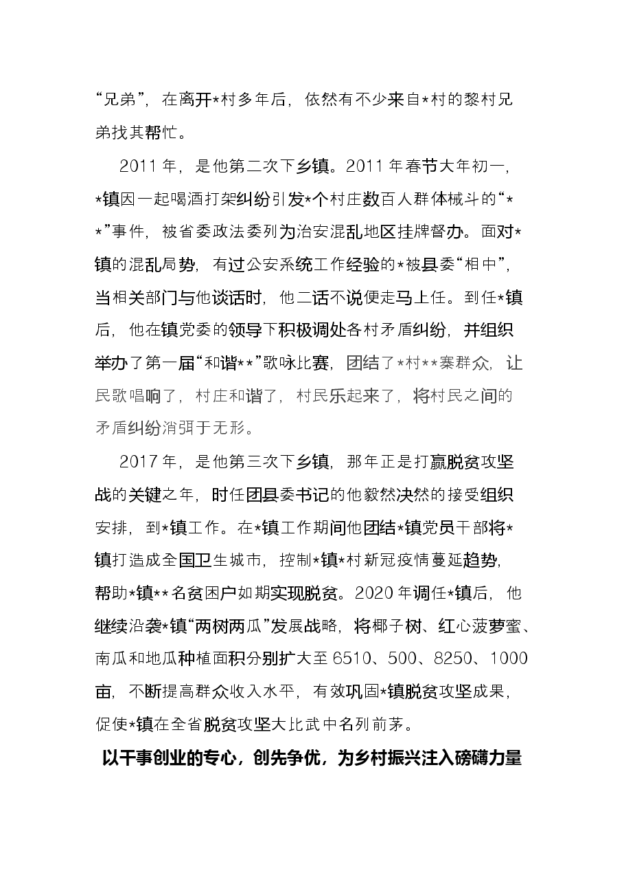 躬身为民终无悔 ,心底无私天地宽——优秀共产党员先进事迹.docx,第2页预览
