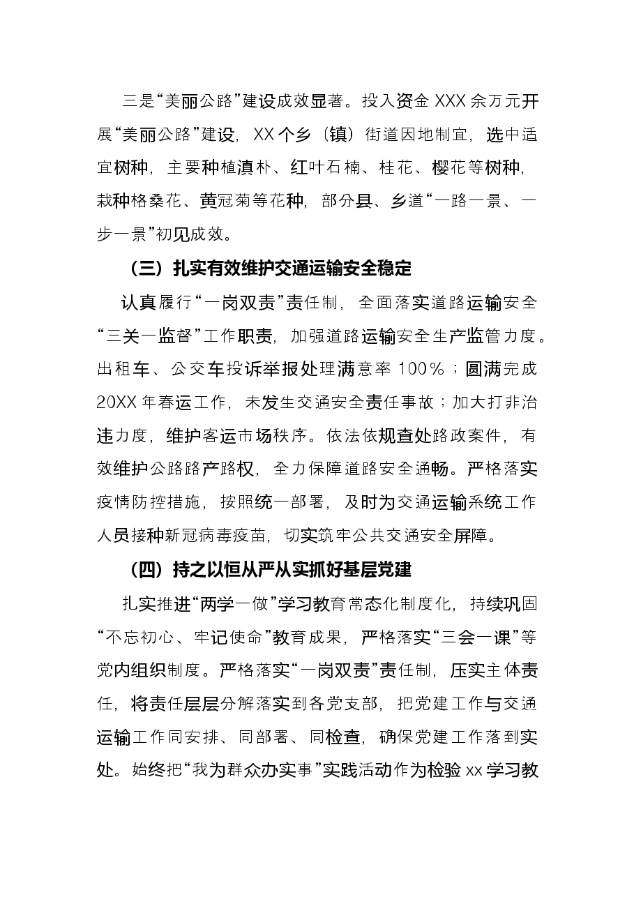 区交通运输局2021年度工作情况总结.docx,第3页预览