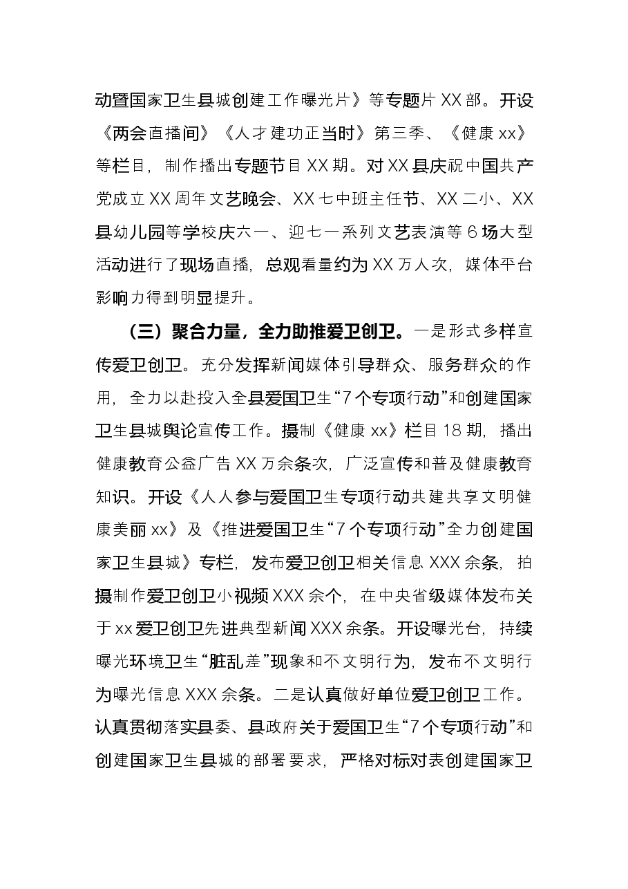 县融媒体中心2021年度工作情况总结.docx,第3页预览