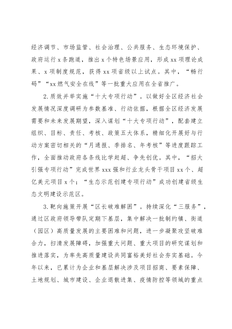 政府办公室2022年领导班子工作总结.docx，第3页预览