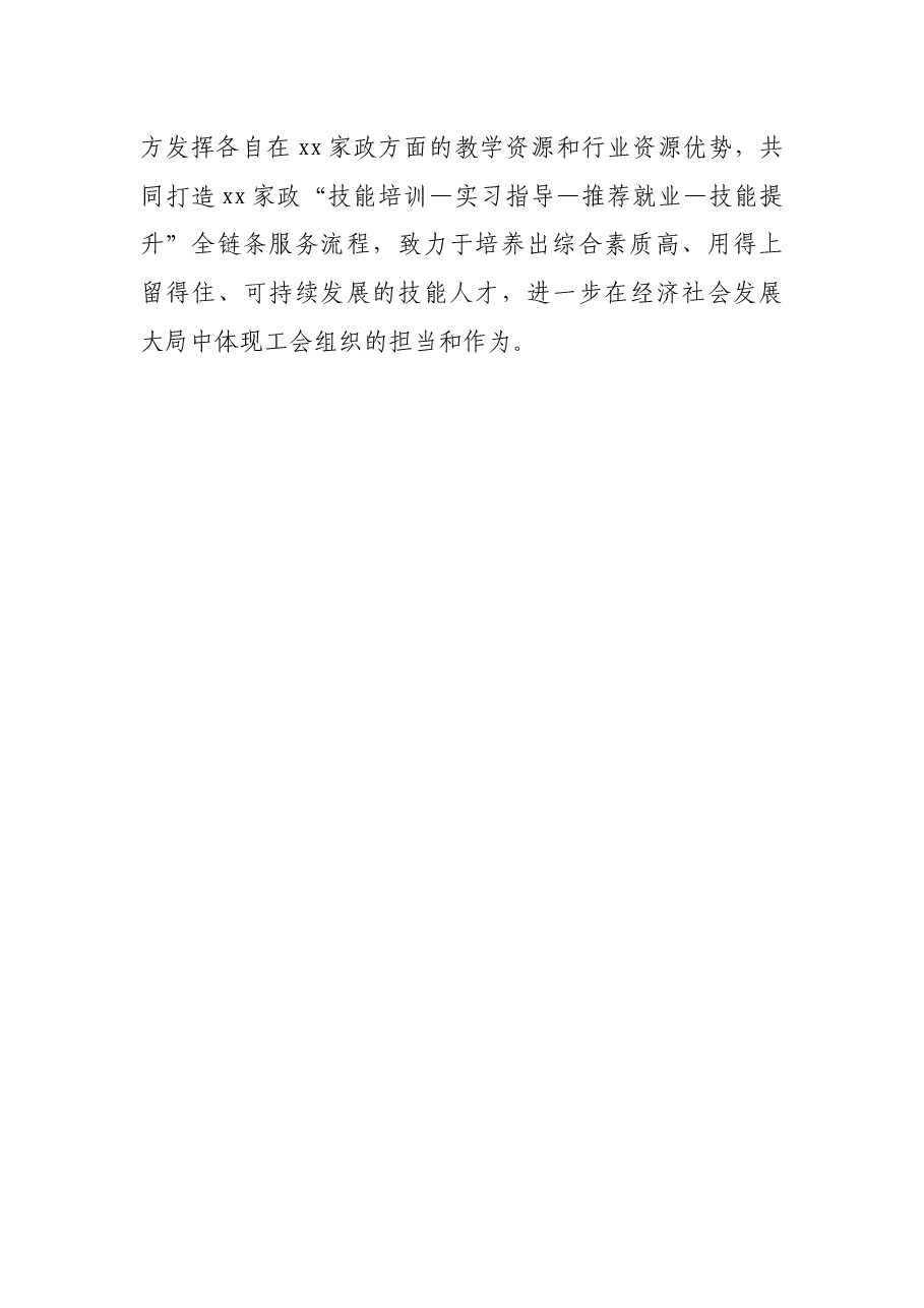 总工会先进集体典型事迹材料.docx,第4页预览