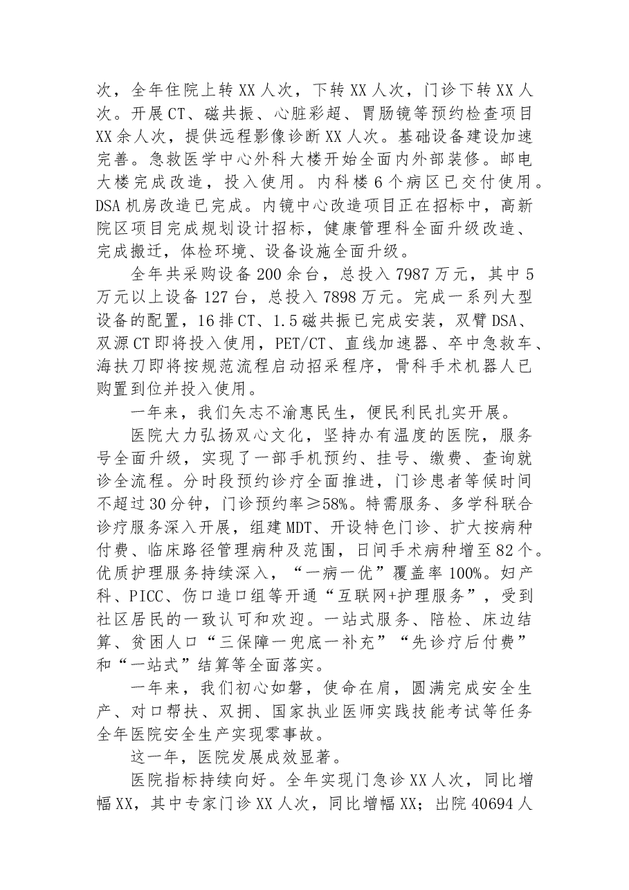 市第三人民医院20XX年医院工作总结.docx,第4页预览