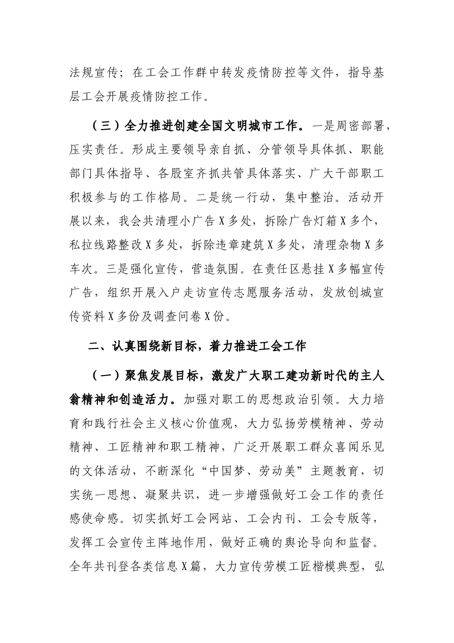 区总工会2020年工作总结及2021年工作计划.docx,第3页预览