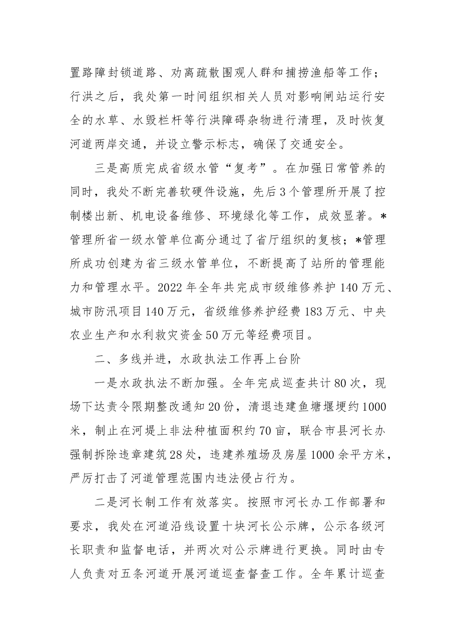 水利部门2022年度工作总结.docx，第2页预览