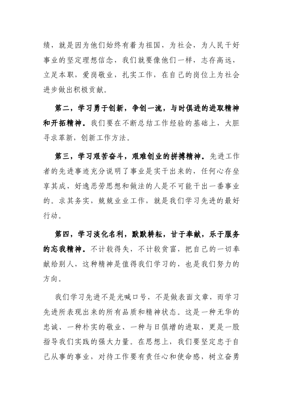 在2021年度工作总结表彰大会发言材料.docx,第2页预览
