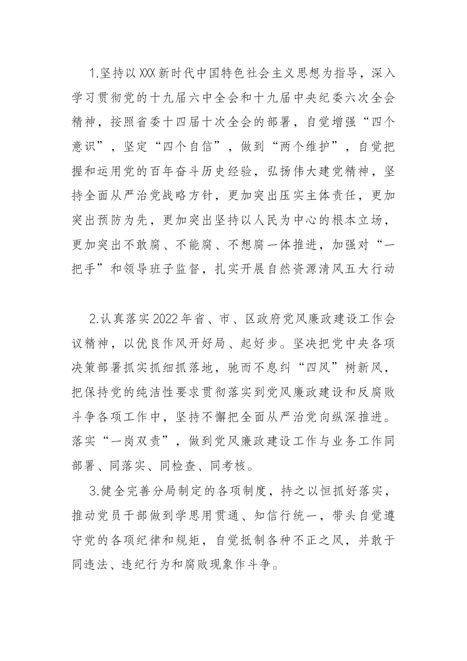 2022年局党委党风廉政建设责任书.docx,第2页预览