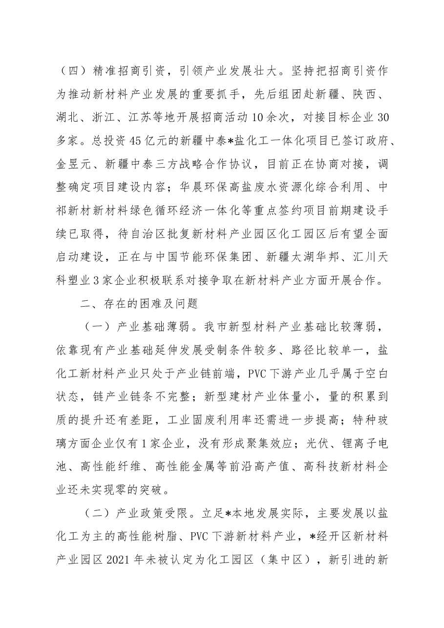 市工信局新材料产业2022年工作总结和2023年工作打算.docx,第3页预览