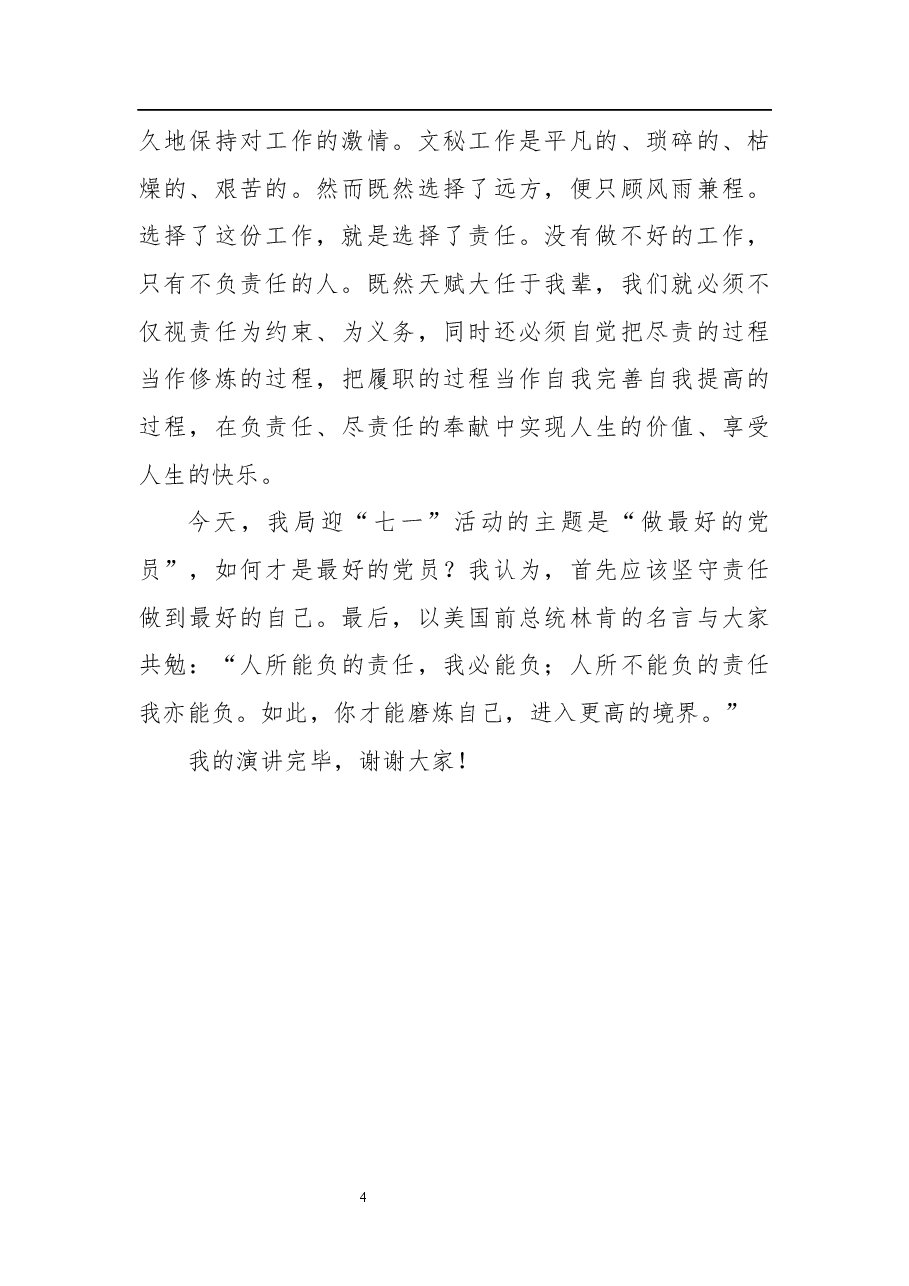 (6篇)党员干部主题演讲稿.docx,第4页预览