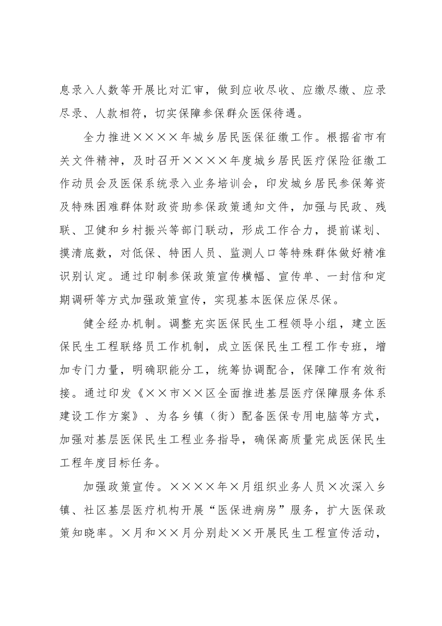 医疗保障局2022年度工作总结及2023年工作计划.docx,第3页预览