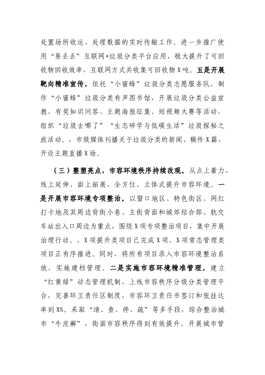 市城管局2021年工作总结和2022年工作计划.docx,第4页预览