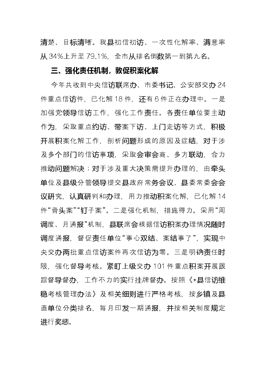 县信访局2022年上半年工作总结.docx,第3页预览