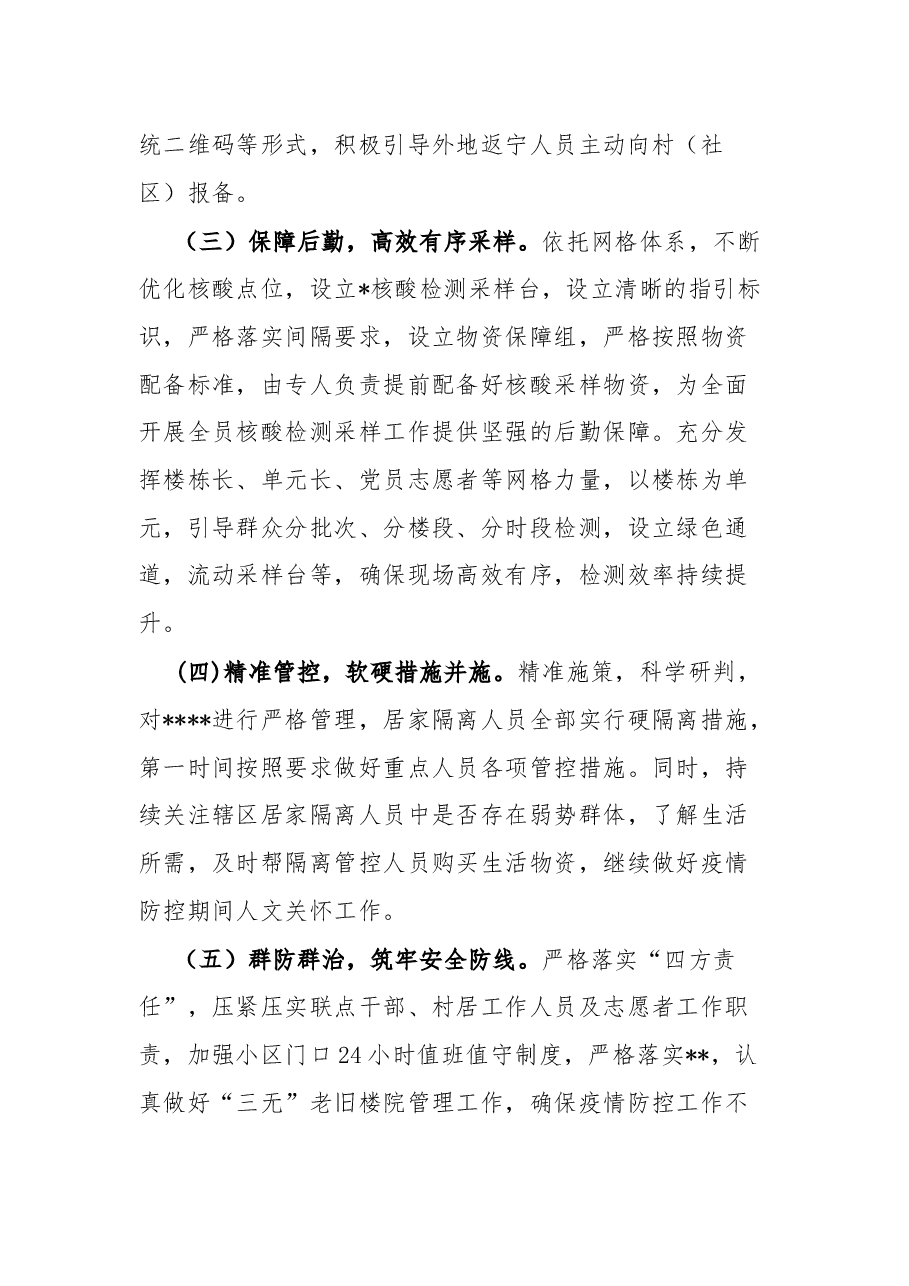 乡镇疫情防控工作总结.docx,第2页预览