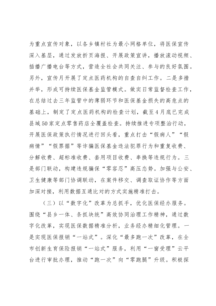 县医疗保障局2022年工作总结和2023年工作计划.docx,第3页预览