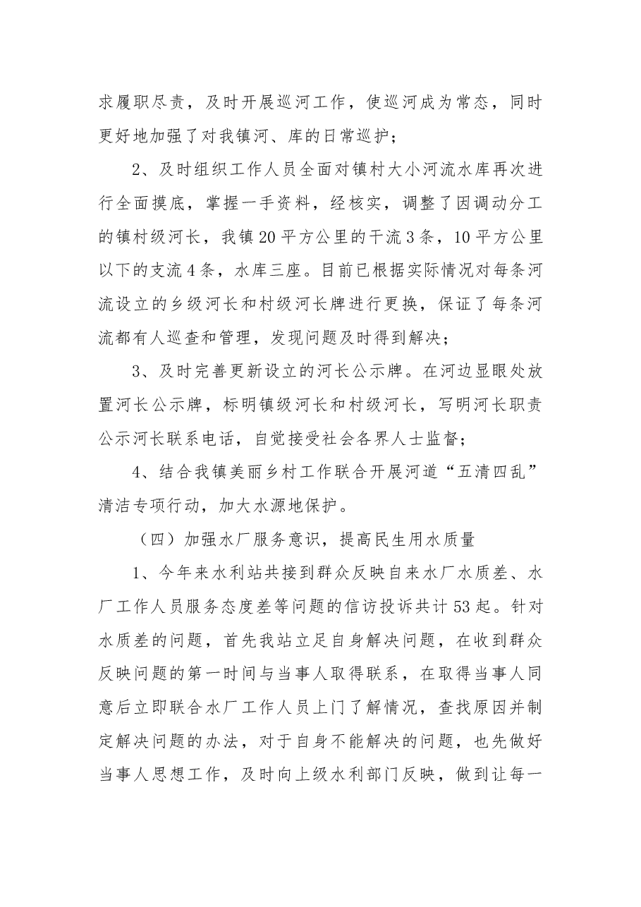 镇水利站2022年度工作总结和2023年度工作规划.docx,第3页预览